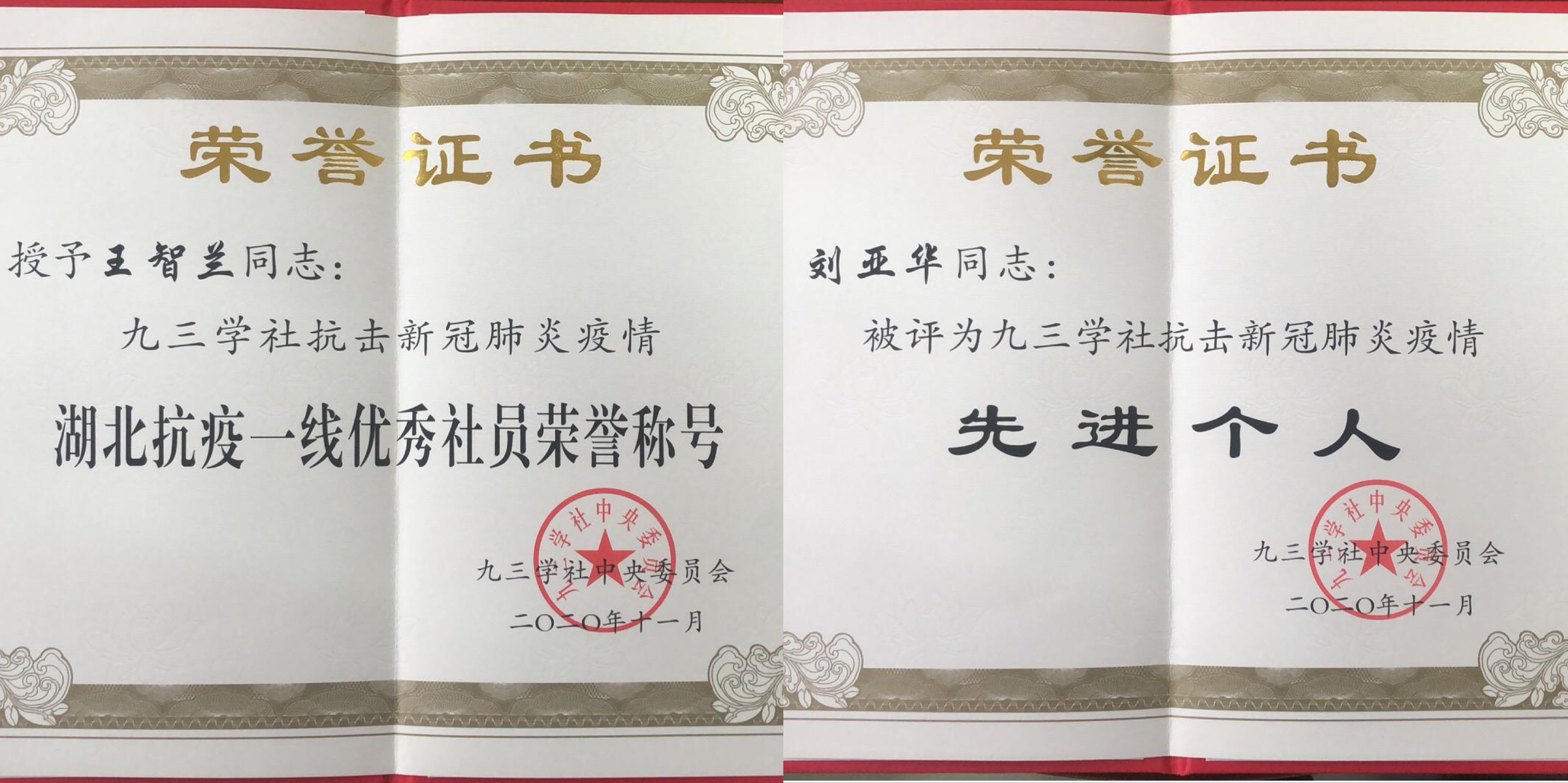 王智兰刘亚华.jpg