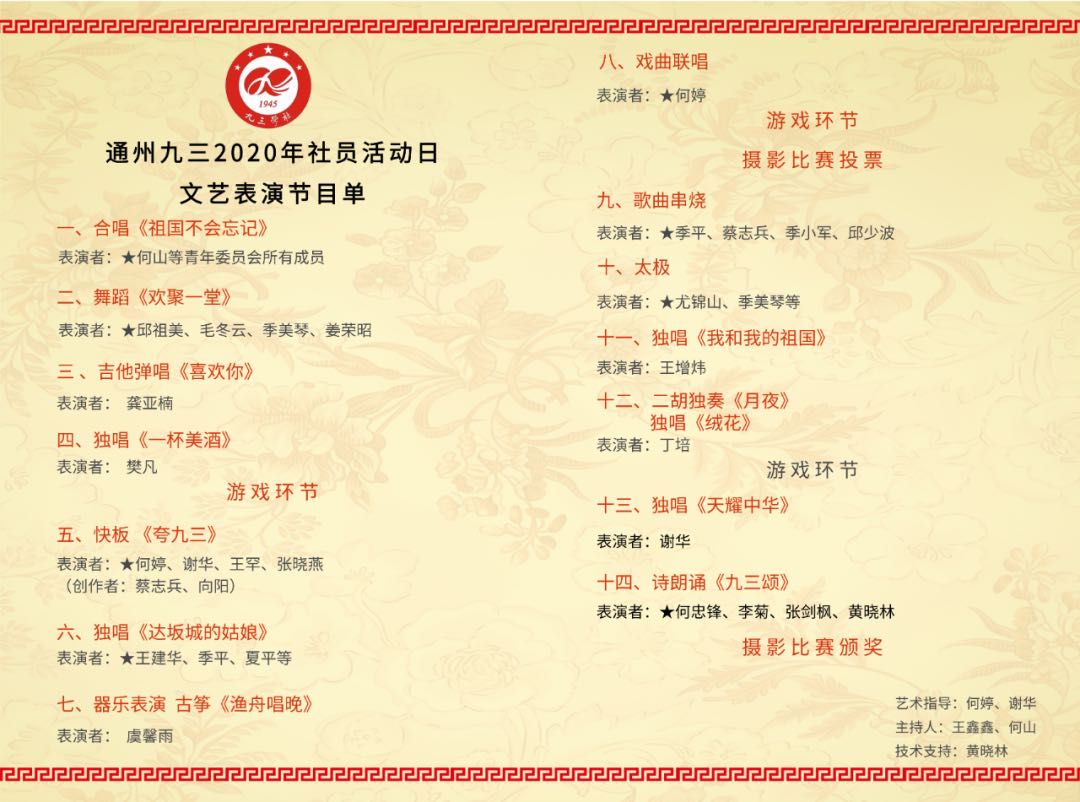 通州区委社庆.jpg