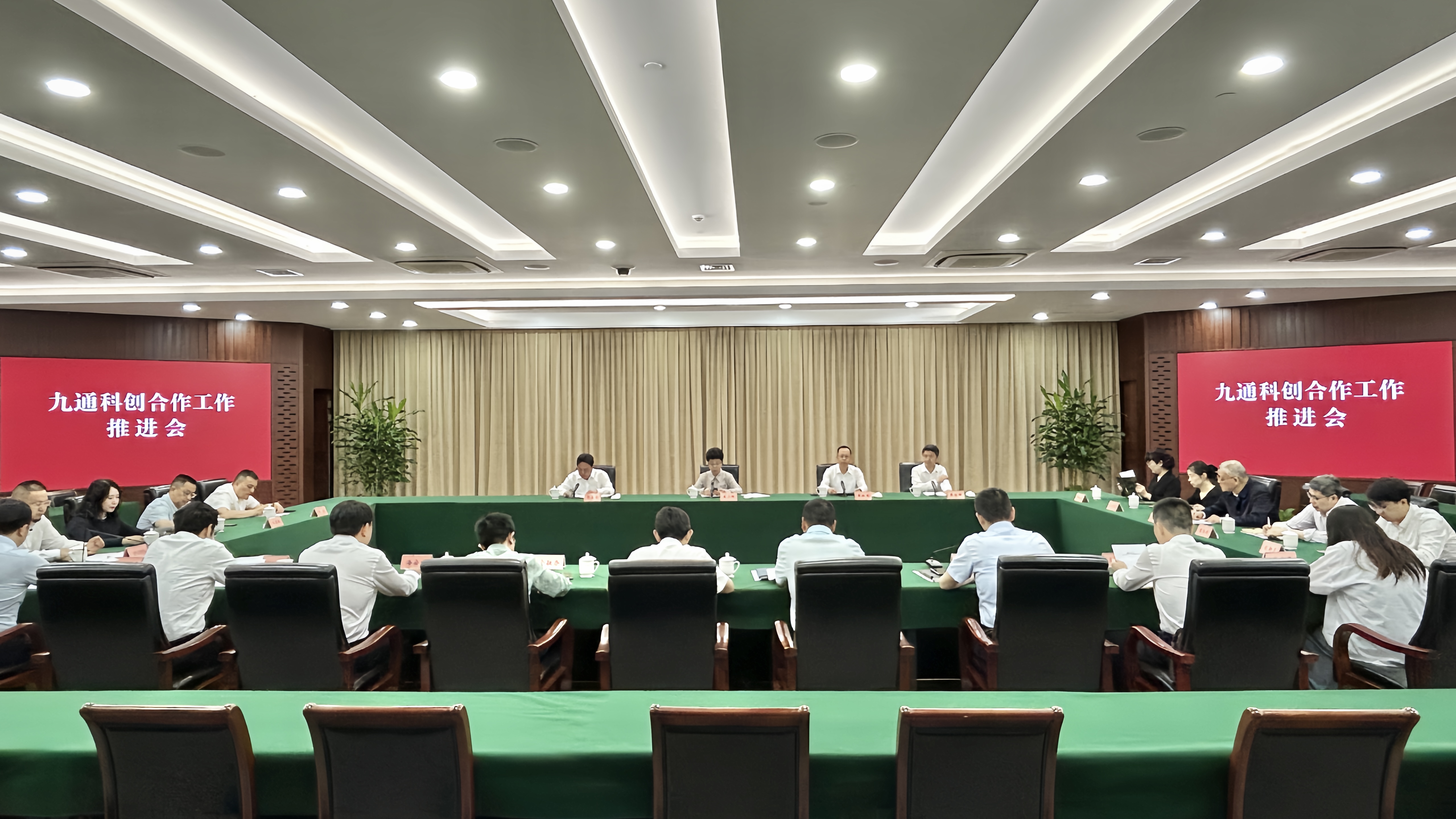 九通科创合作工作推进会召开